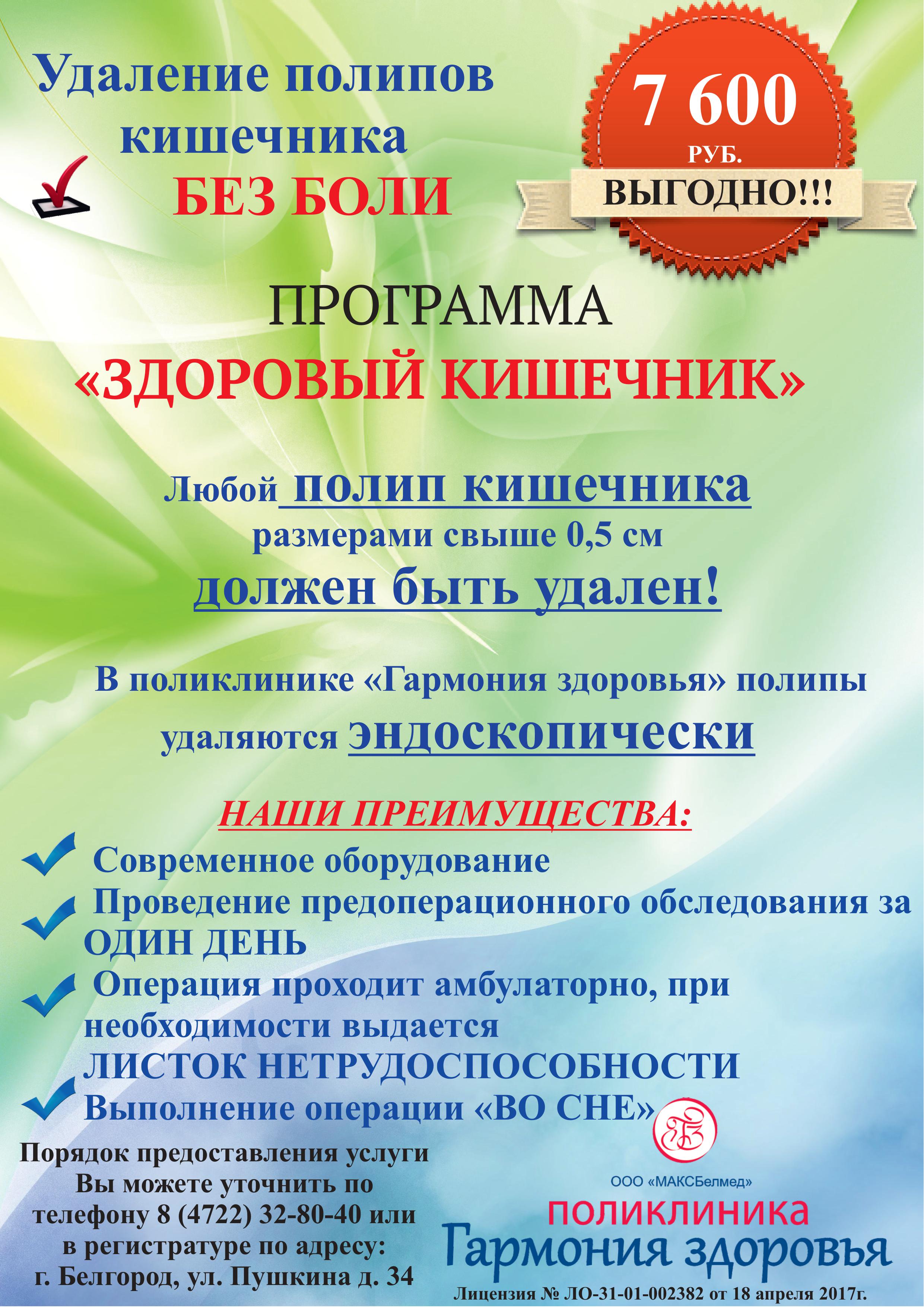 Удаление полипов кишечника по программе «Здоровый кишечник». – Гармония  здоровья